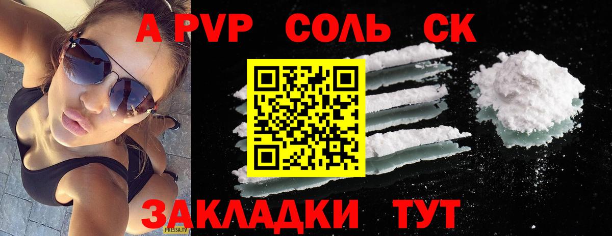 A PVP крисы CK  APVP  Альфа ПВП кристаллы  Людиново  Вход с VPN 