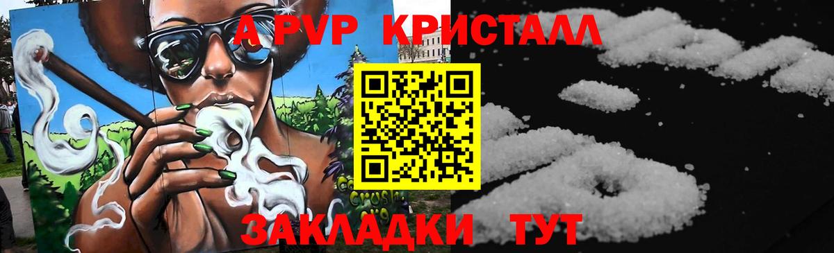 Альфа ПВП VHQ Людиново