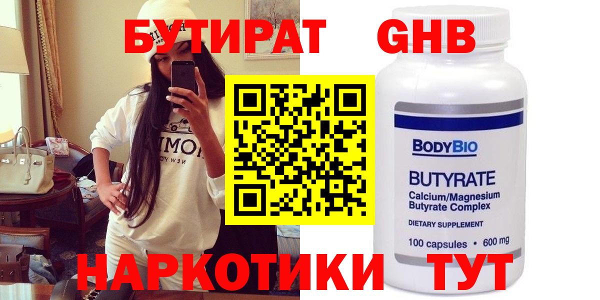 Бутират BDO Людиново