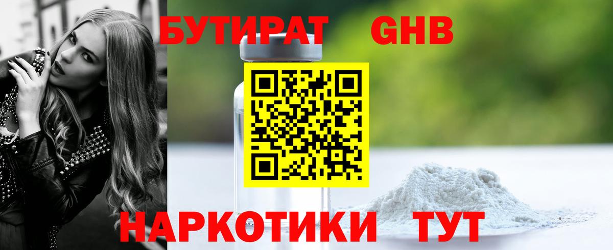 Бутират BDO  Бутират  Людиново  Вход с VPN 