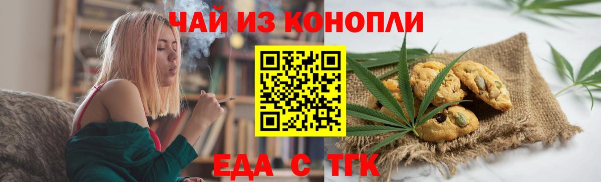 Людиново  Печенье с ТГК конопля  Вход с VPN 