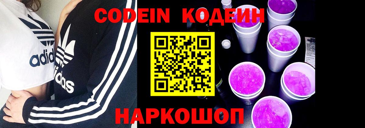 Codein напиток Lean (лин)  Вход с VPN  Codein напиток Lean (лин)  Людиново 