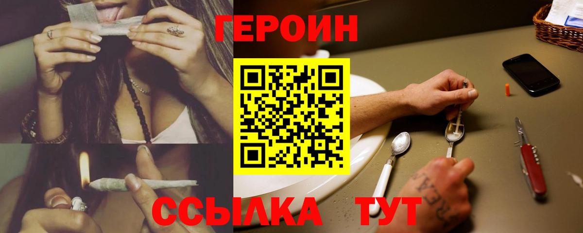 Героин Афган  Вход с VPN  Героин  Людиново 