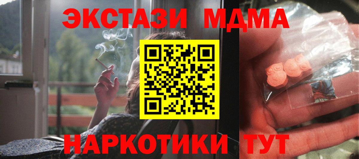 MDMA кристаллы Людиново