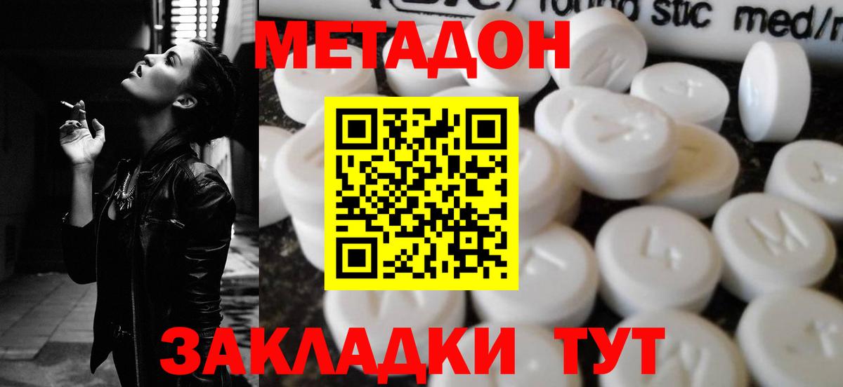 Людиново  МЕТАДОН белоснежный  МЕТАДОН VHQ  Вход с VPN 